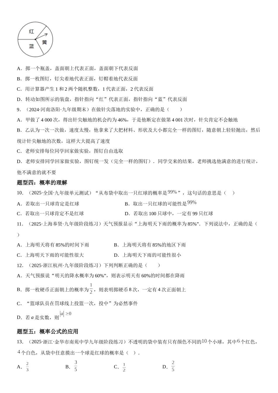 2025-2026人教九年级数学上册高分突破25.1 随机事件与概率（附名师详解）_第3页