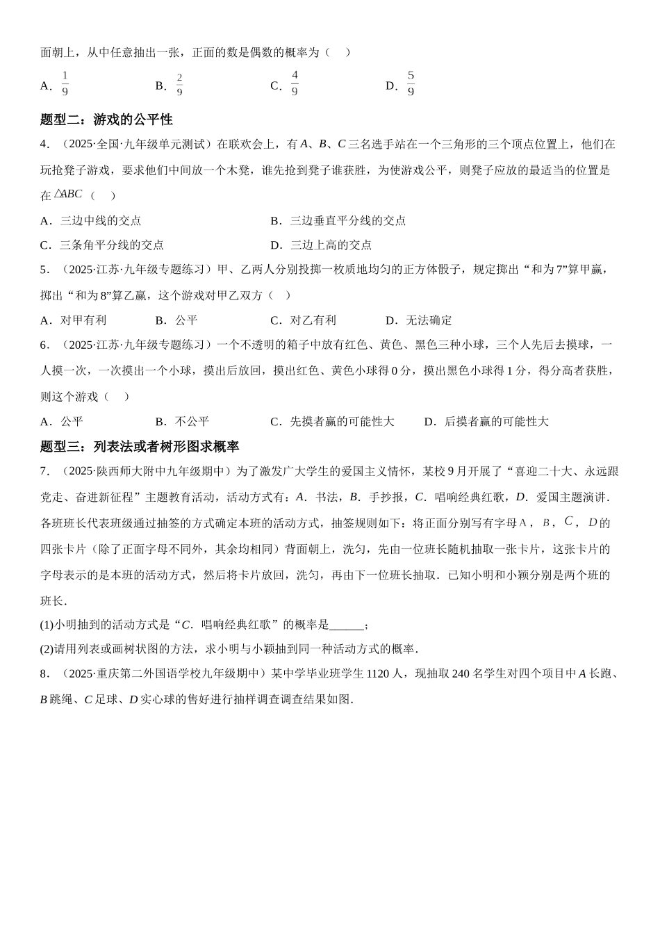 2025-2026人教九年级数学上册高分突破25.2 用列举法求概率（附名师详解）_第2页