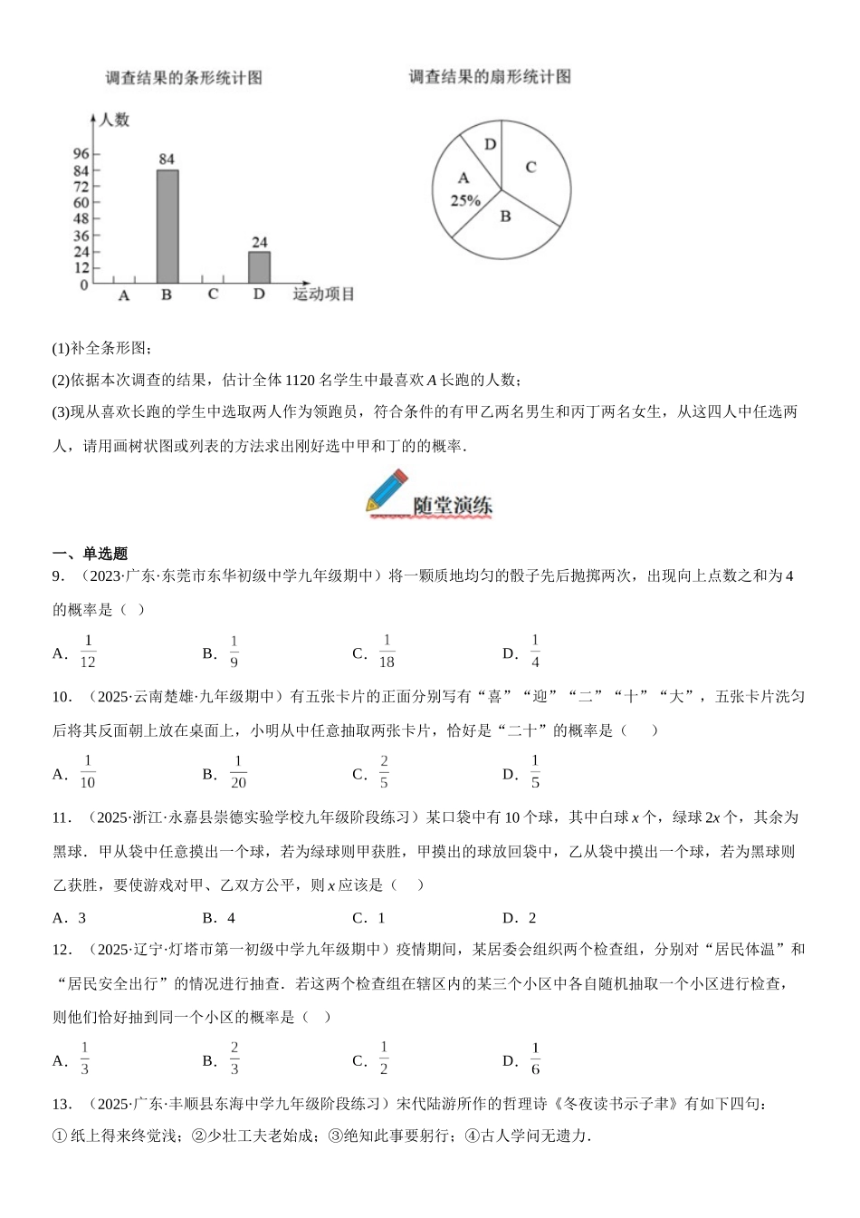 2025-2026人教九年级数学上册高分突破25.2 用列举法求概率（附名师详解）_第3页