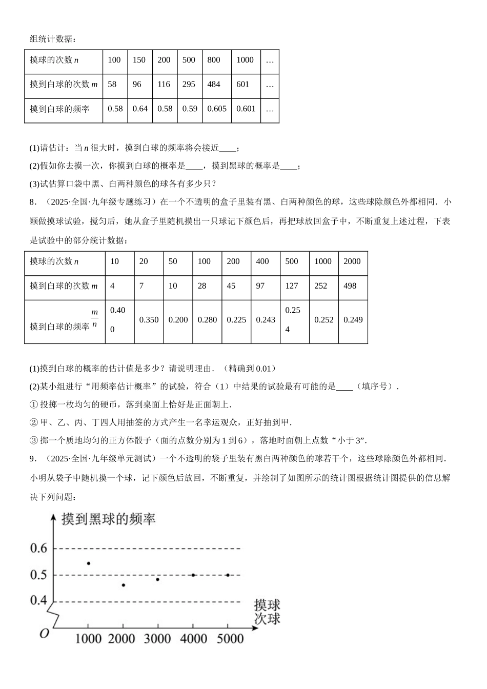 2025-2026人教九年级数学上册高分突破25.3 用频率估计概率（附名师详解）_第3页