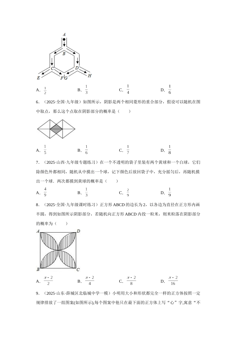 2025-2026人教九年级数学上册高分突破专题强化 频率和概率的综合训练（附名师详解）_第2页