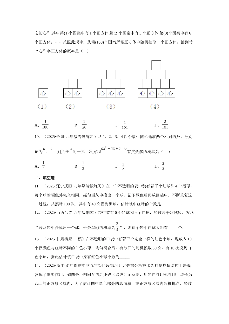 2025-2026人教九年级数学上册高分突破专题强化 频率和概率的综合训练（附名师详解）_第3页