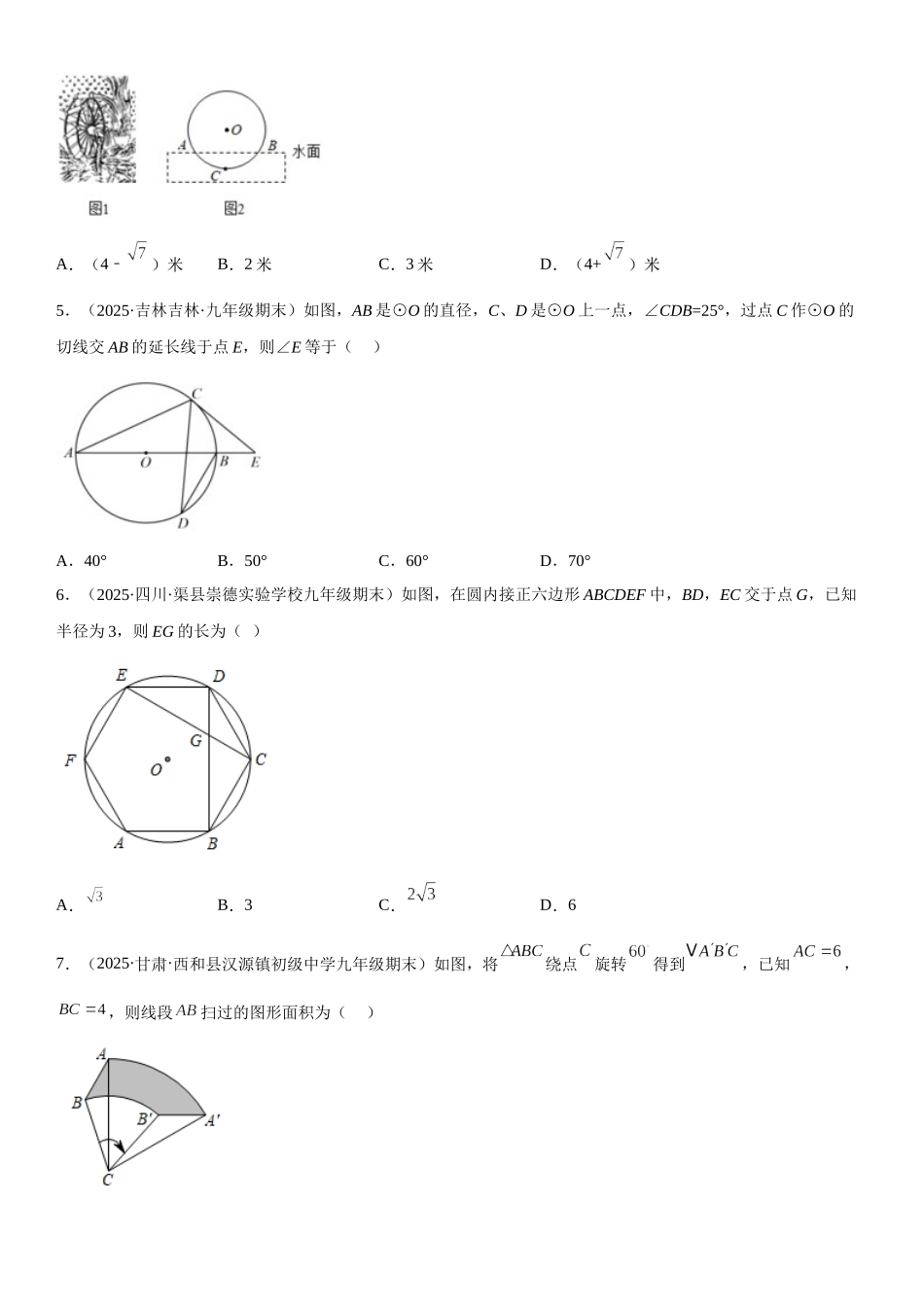 2025-2026人教九年级数学上册高分突破专题强化二 圆的性质、切线、弧长和面积必刷题（附名师详解）_第2页