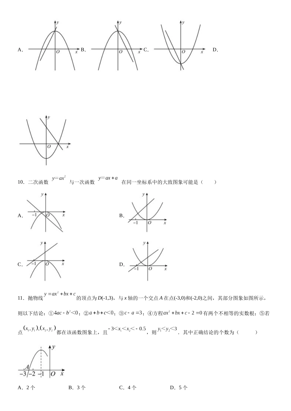 2025-2026人教九年级数学上册高分突破专题强化训练一 二次函数的图像、性质和不等式（附名师详解）_第3页