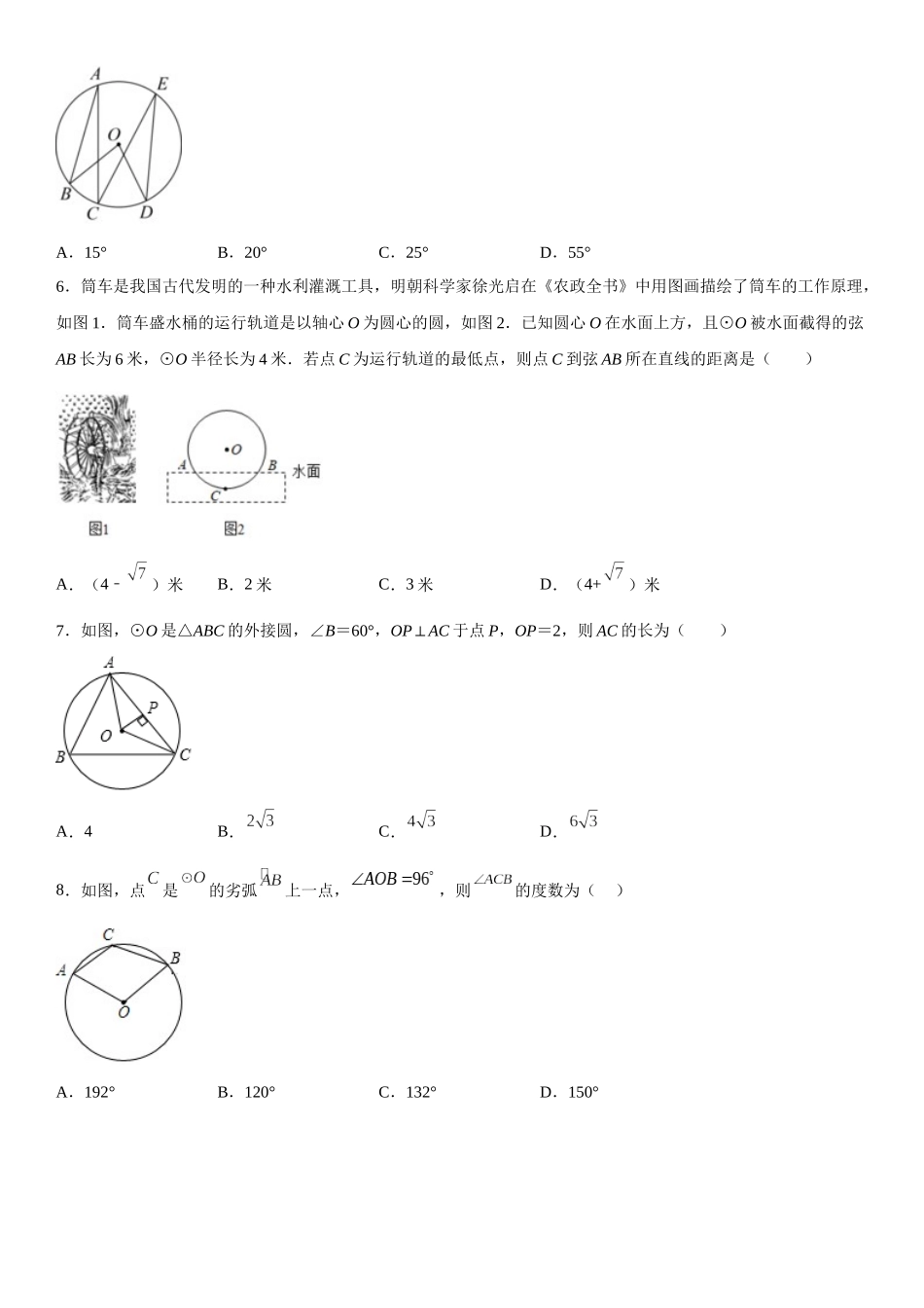 2025-2026人教九年级数学上册高分突破专题强化一 圆的性质各类考点一遍过（附名师详解）_第2页
