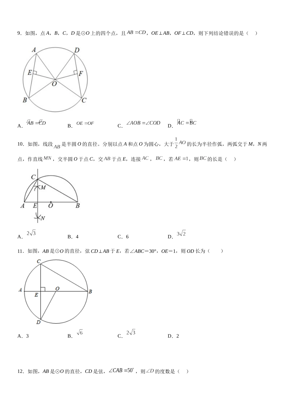 2025-2026人教九年级数学上册高分突破专题强化一 圆的性质各类考点一遍过（附名师详解）_第3页