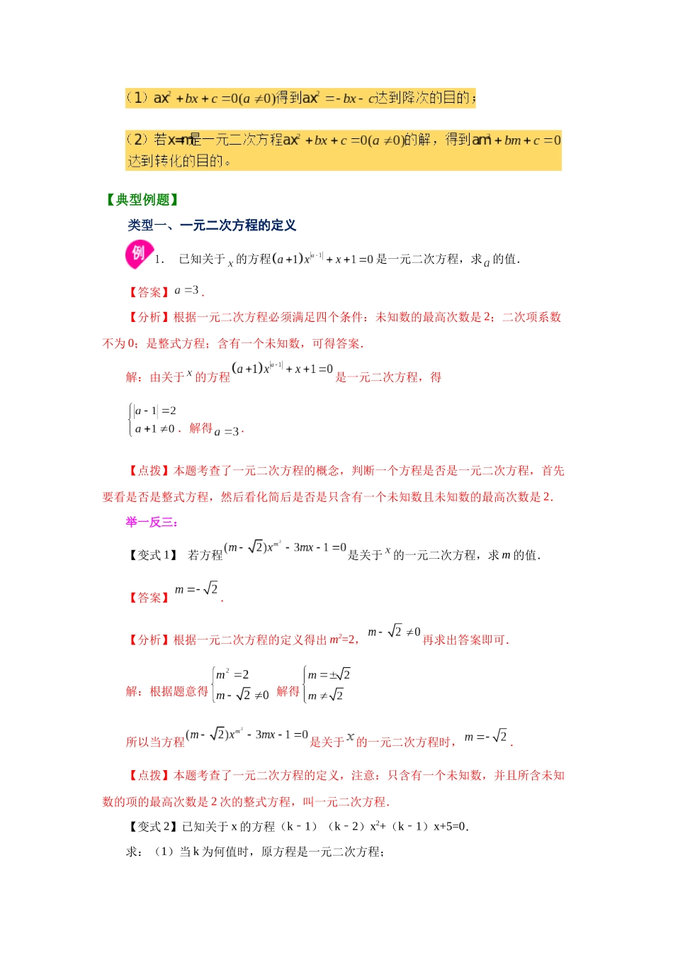 2026中考人教九年级数学上册基础夯实讲练-专题21.1 一元二次方程（知识讲解）（附名师详解）_第2页