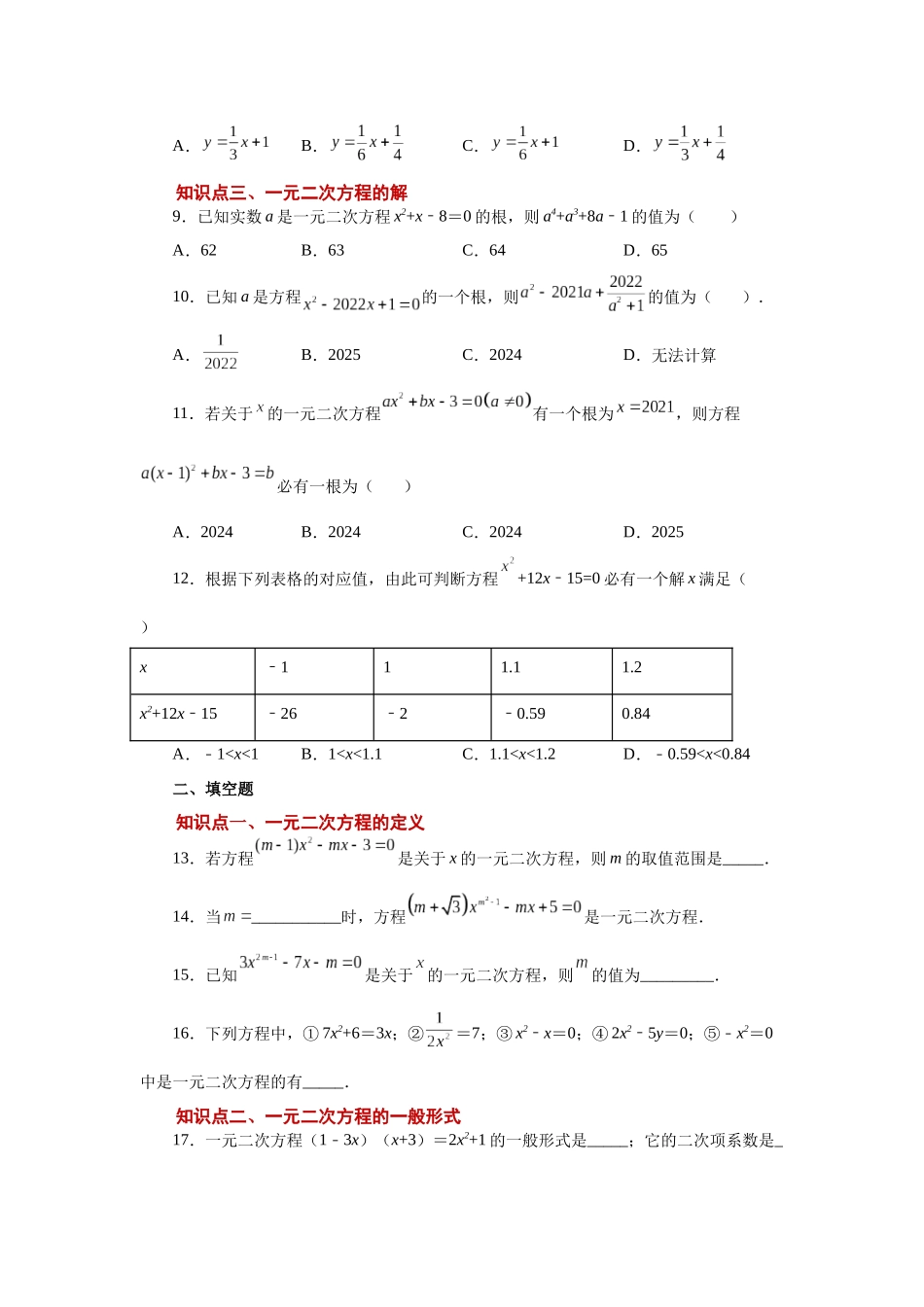 2026中考人教九年级数学上册基础夯实讲练-专题21.3 一元二次方程（巩固篇）（附名师详解）_第2页