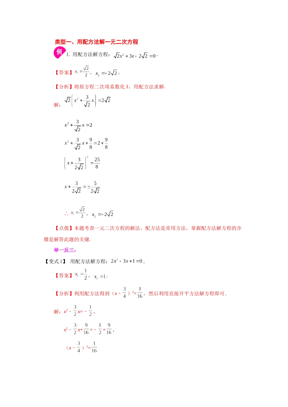 2026中考人教九年级数学上册基础夯实讲练-专题21.6 一元二次方程解法-配方法（知识讲解）（附名师详解）_第2页