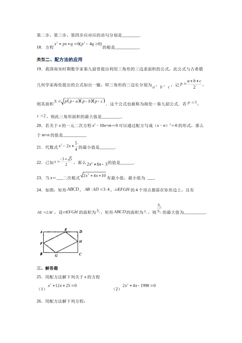 2026中考人教九年级数学上册基础夯实讲练-专题21.7 一元二次方程解法-配方法（附名师详解）_第3页