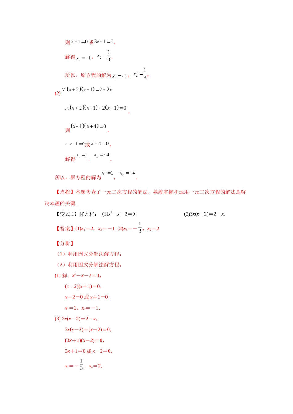 2026中考人教九年级数学上册基础夯实讲练-专题21.11 一元二次方程解法-因式分解法（知识讲解）（附名师详解）_第3页
