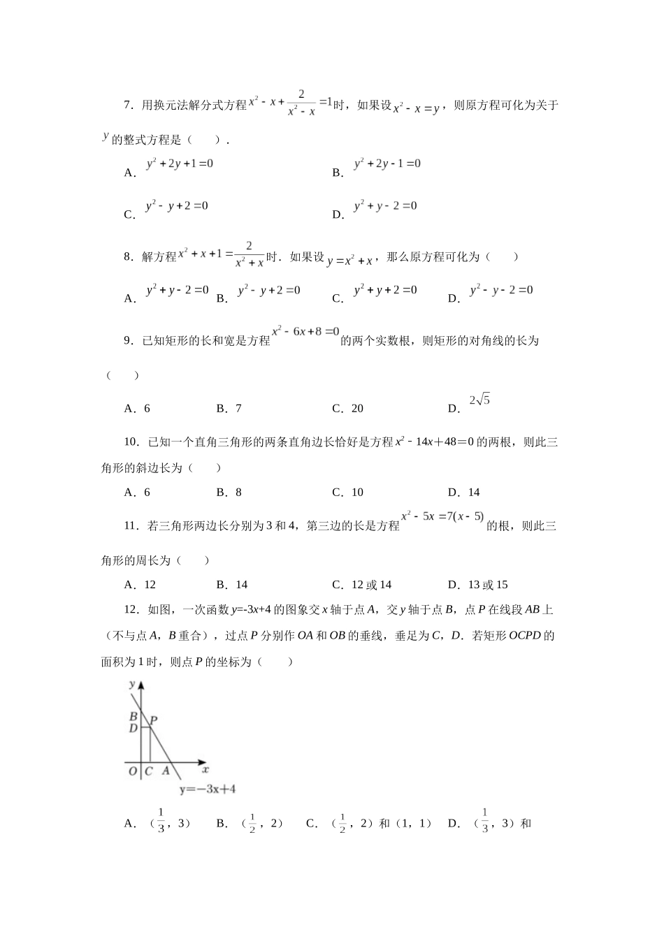 2026中考人教九年级数学上册基础夯实讲练-专题21.13 一元二次方程解法-因式分解法（巩固篇）（附名师详解）_第2页