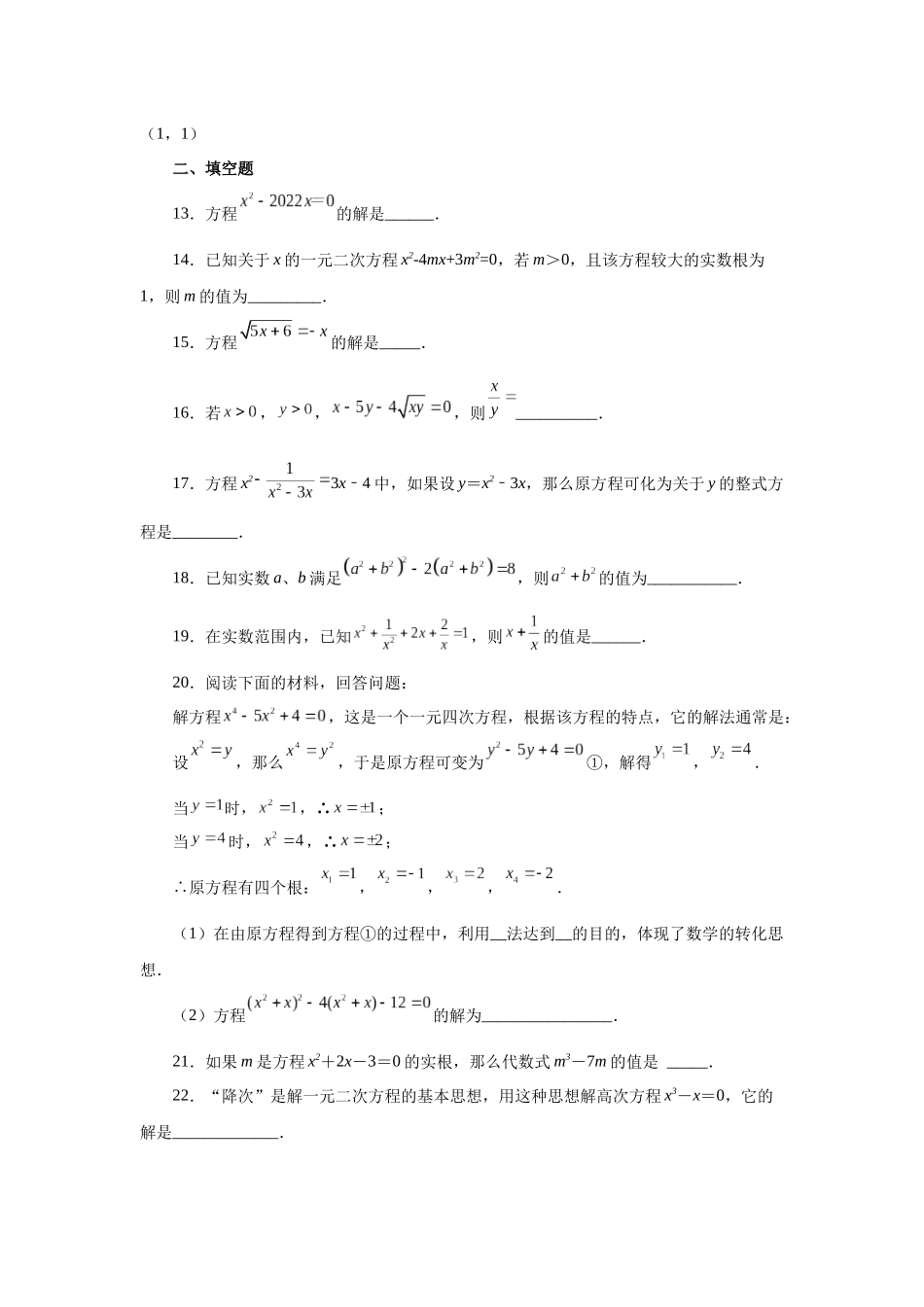 2026中考人教九年级数学上册基础夯实讲练-专题21.13 一元二次方程解法-因式分解法（巩固篇）（附名师详解）_第3页
