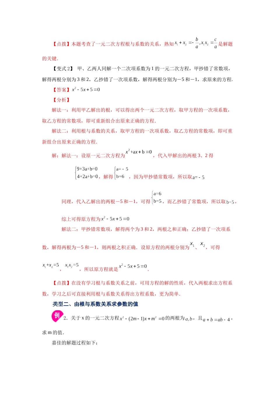 2026中考人教九年级数学上册基础夯实讲练-专题21.14 一元二次方程根与系数关系（知识讲解）（附名师详解）_第3页