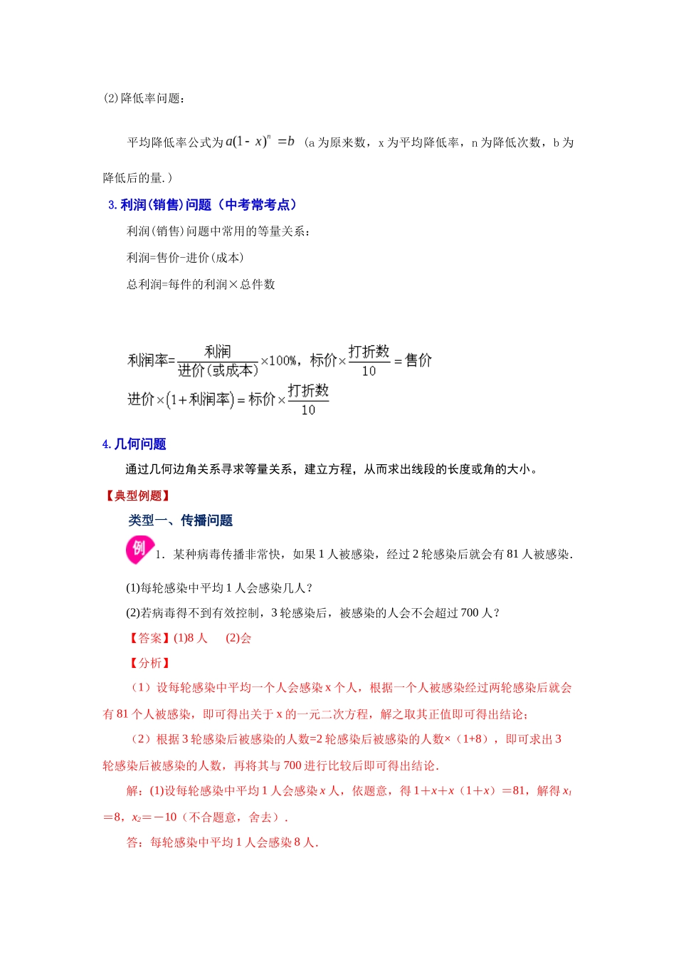 2026中考人教九年级数学上册基础夯实讲练-专题21.18 实际问题与一元二次方程（知识讲解）（附名师详解）_第2页