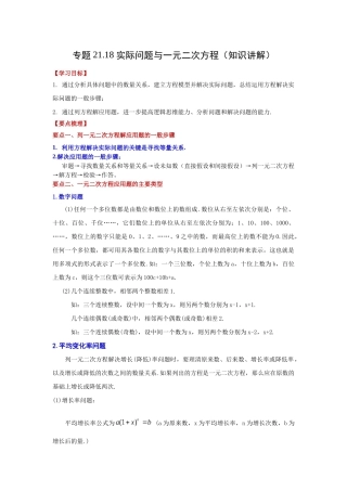 2026中考人教九年级数学上册基础夯实讲练-专题21.18 实际问题与一元二次方程（知识讲解）（附名师详解）