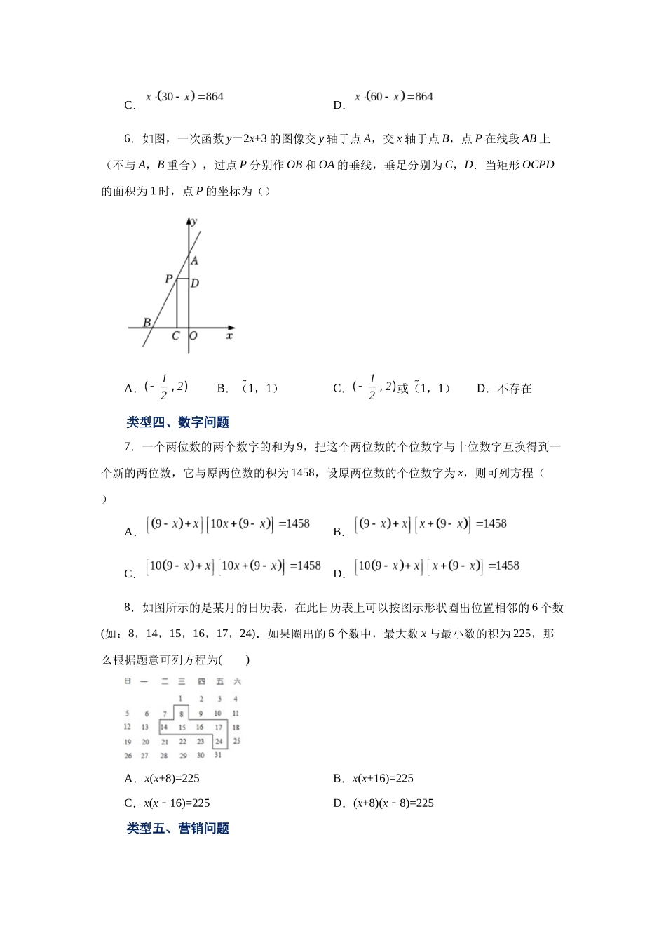 2026中考人教九年级数学上册基础夯实讲练-专题21.19 实际问题与一元二次方程（基础篇）（附名师详解）_第2页