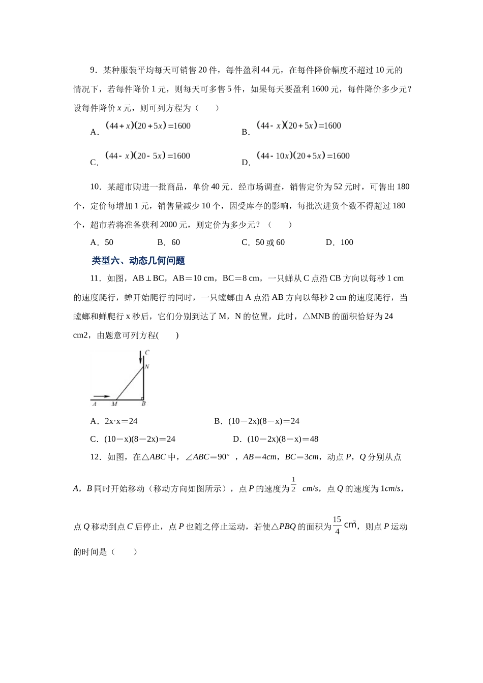 2026中考人教九年级数学上册基础夯实讲练-专题21.19 实际问题与一元二次方程（基础篇）（附名师详解）_第3页