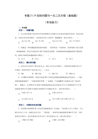 2026中考人教九年级数学上册基础夯实讲练-专题21.19 实际问题与一元二次方程（基础篇）（附名师详解）