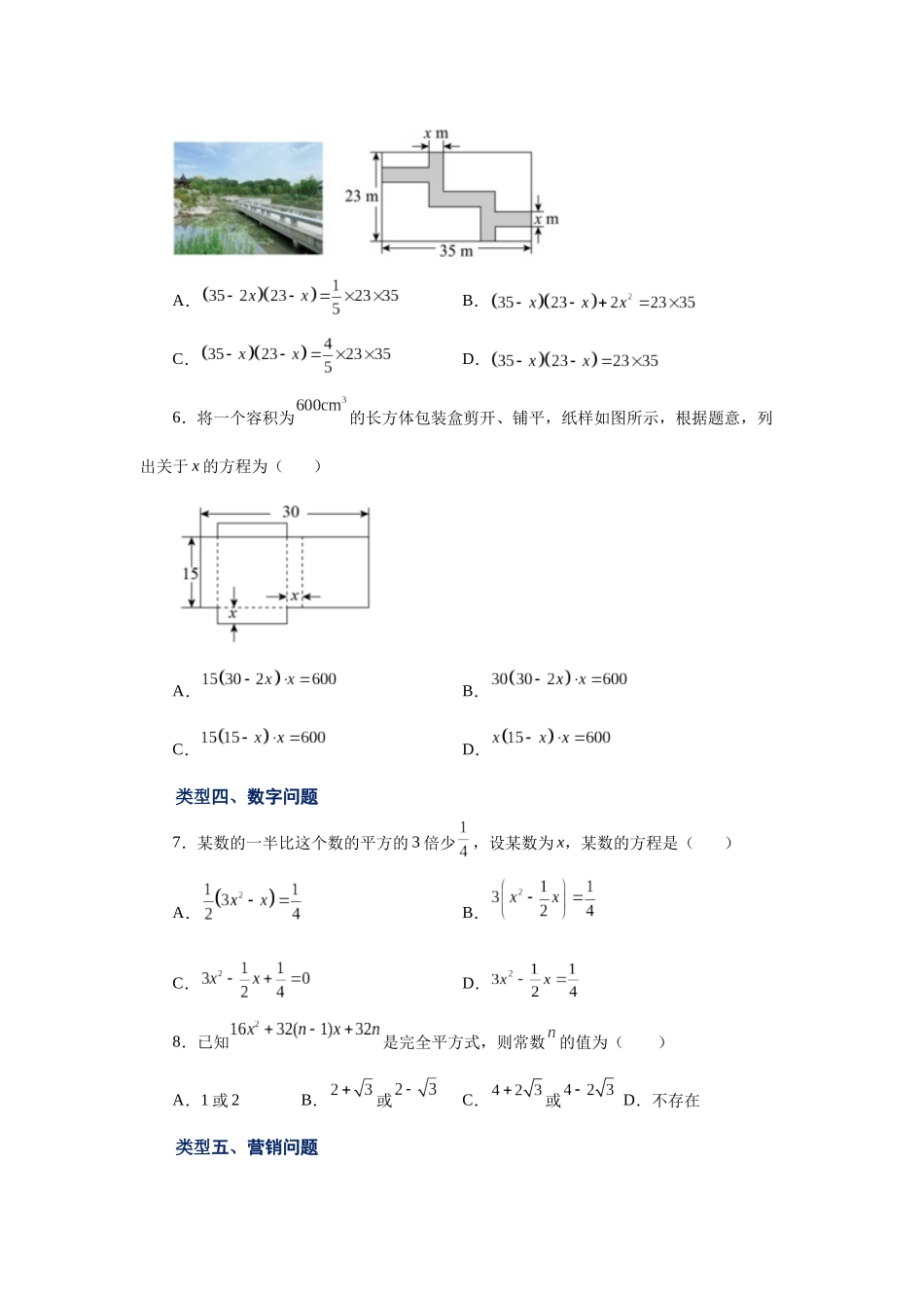 2026中考人教九年级数学上册基础夯实讲练-专题21.20 实际问题与一元二次方程（巩固篇）（附名师详解）_第2页