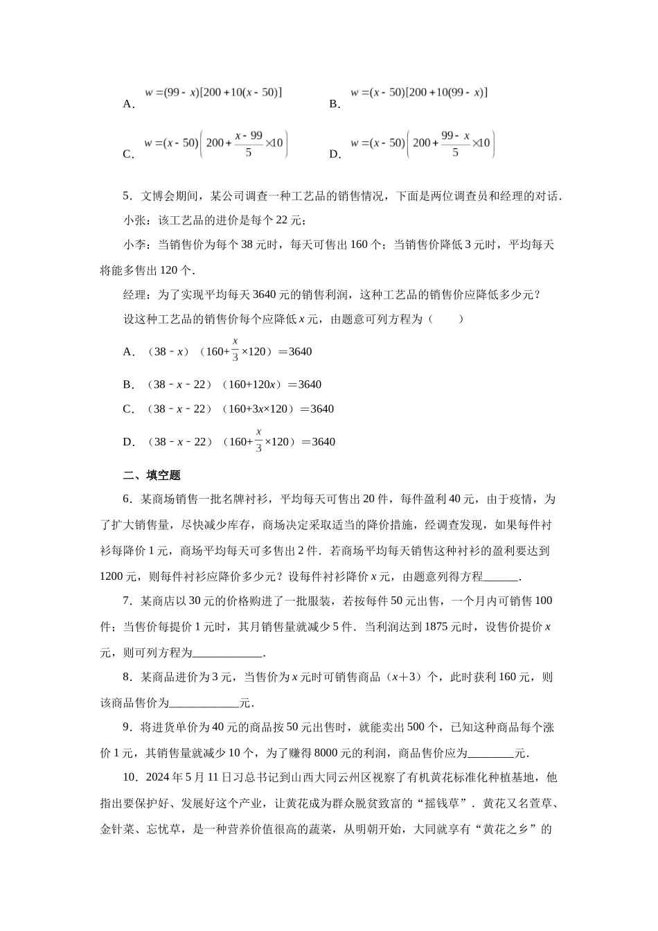 2026中考人教九年级数学上册基础夯实讲练-专题21.21 实际问题与一元二次方程专题——销售与利润问题（基础篇）（附名师详解）_第2页