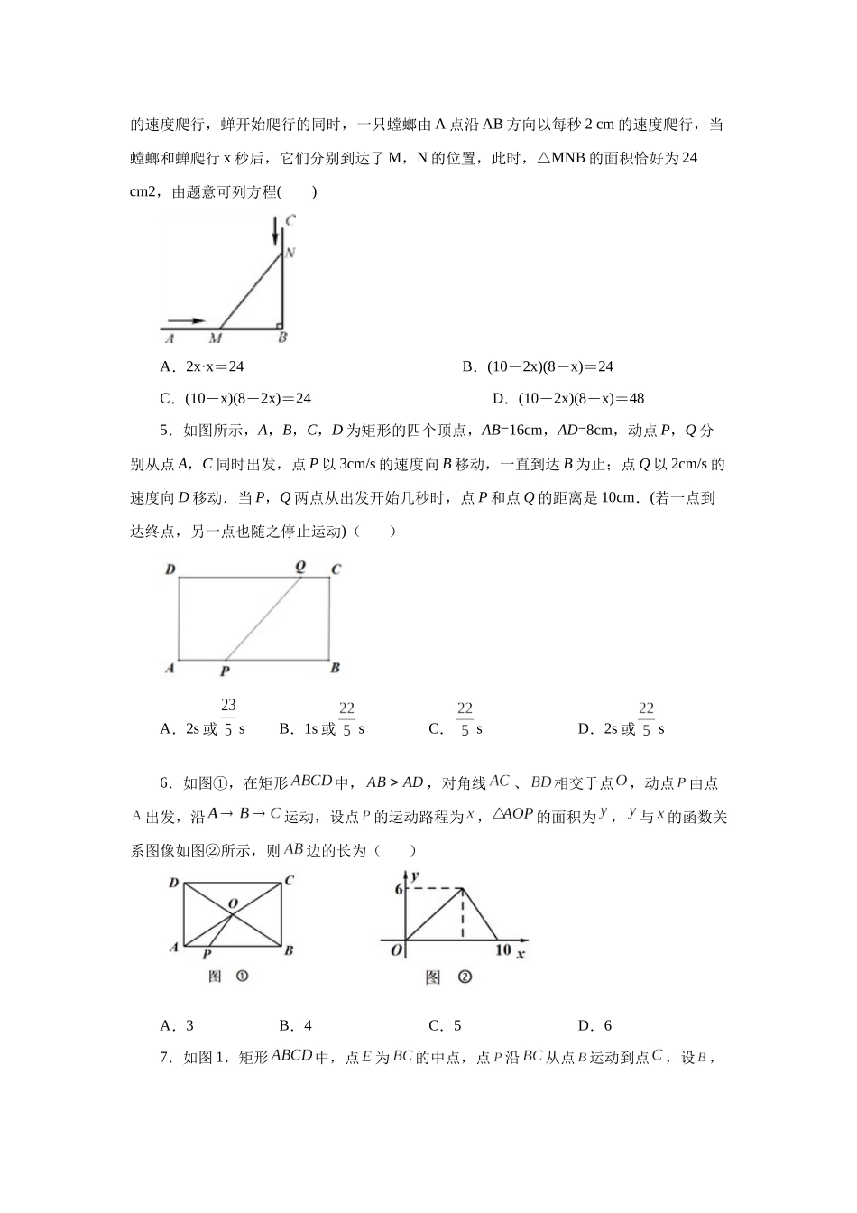 2026中考人教九年级数学上册基础夯实讲练-专题21.23 实际问题与一元二次方程专题——几何动态问题（基础篇）（附名师详解）_第2页