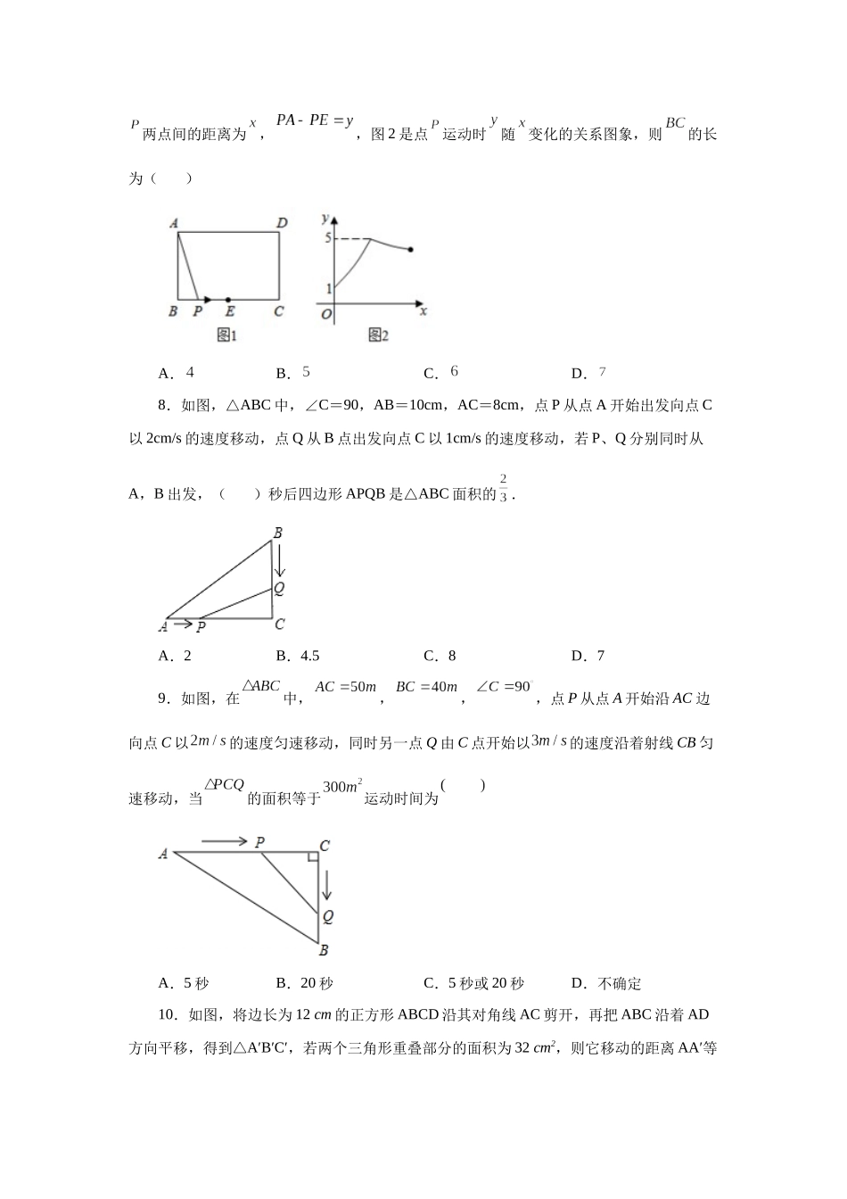 2026中考人教九年级数学上册基础夯实讲练-专题21.23 实际问题与一元二次方程专题——几何动态问题（基础篇）（附名师详解）_第3页