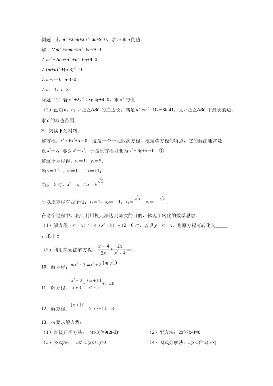 2026中考人教九年级数学上册基础夯实讲练-专题21.27 解一元二次方程39题（拓展篇）（附名师详解）_第2页