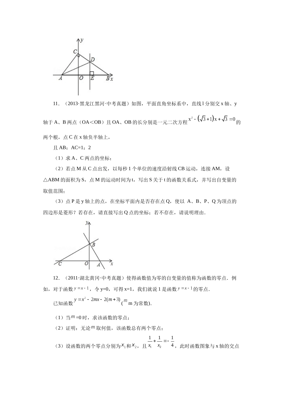 2026中考人教九年级数学上册基础夯实讲练-专题21.34 一元二次方程中考真题专练（培优篇）（附名师详解）_第3页