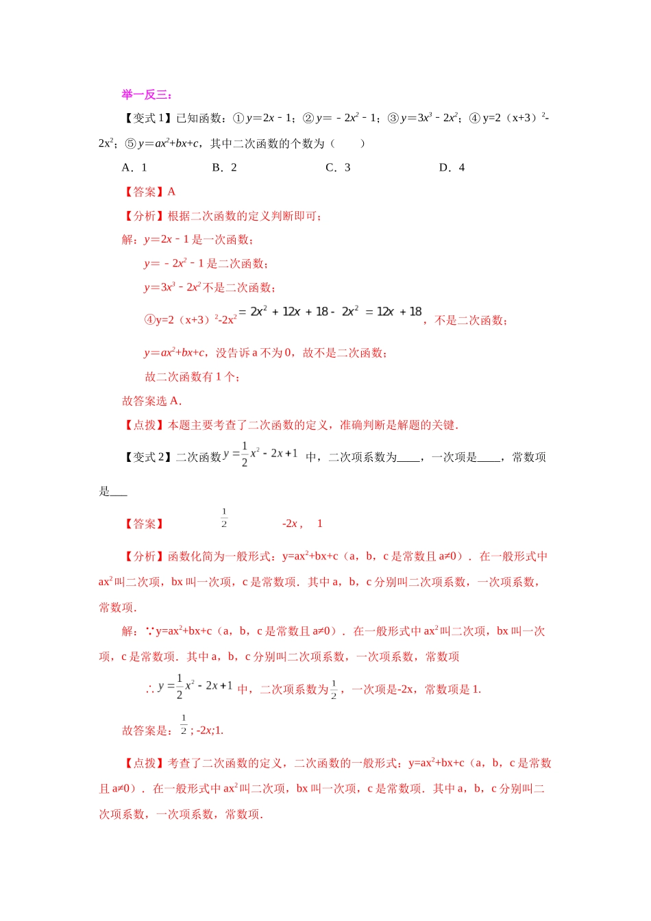 2026中考人教九年级数学上册基础夯实讲练-专题22.1 二次函数（知识讲解）（附名师详解）_第2页