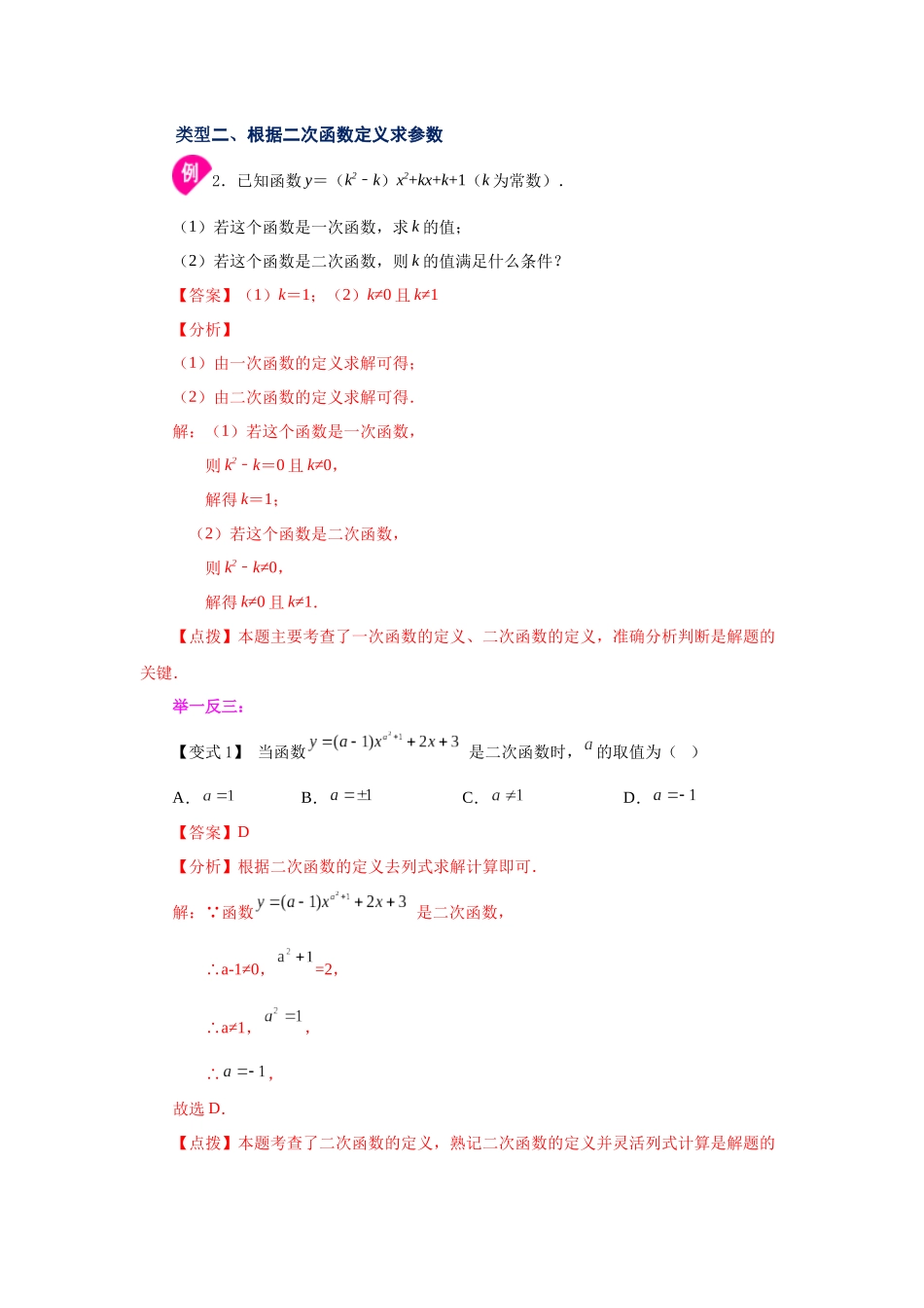 2026中考人教九年级数学上册基础夯实讲练-专题22.1 二次函数（知识讲解）（附名师详解）_第3页