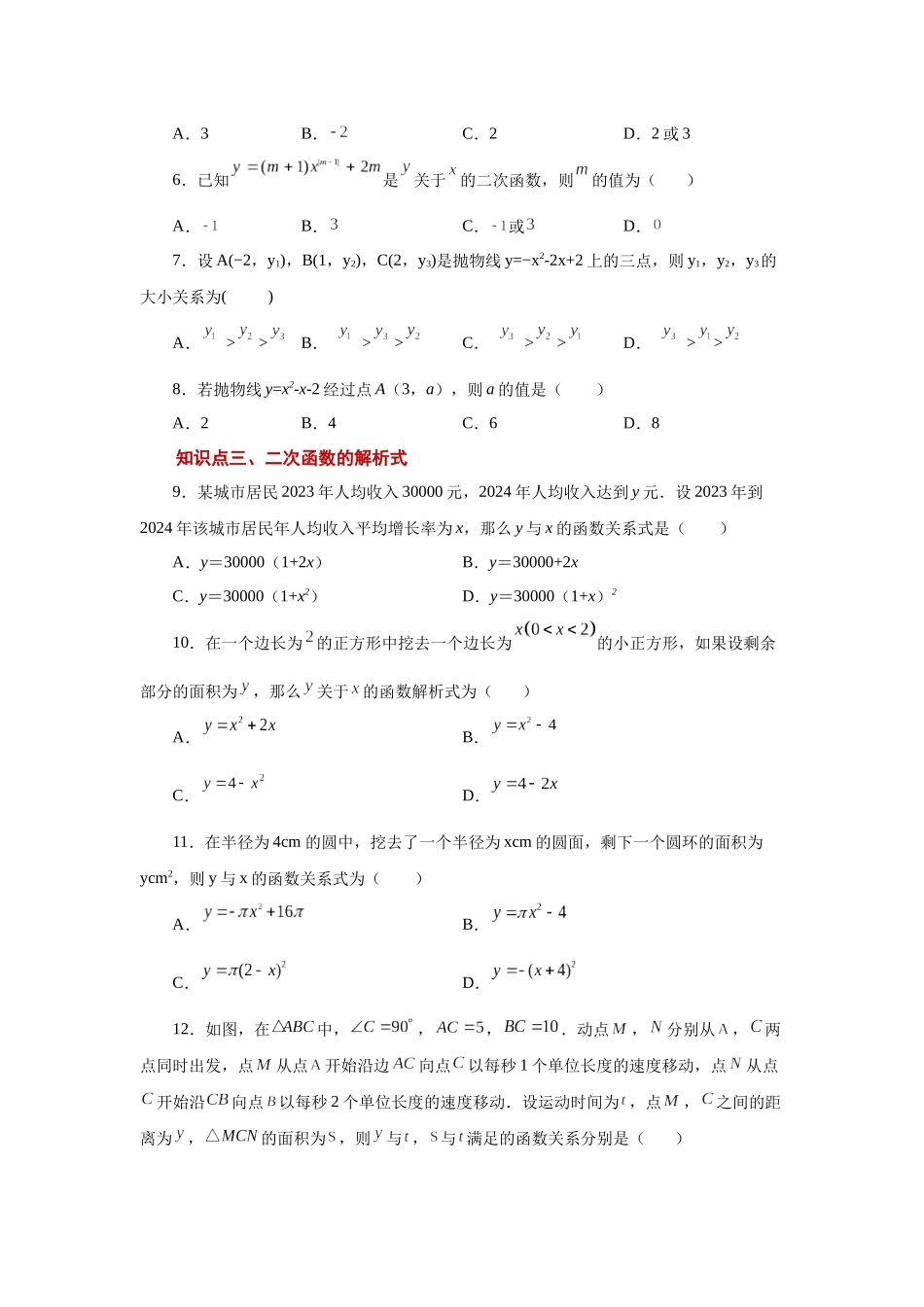2026中考人教九年级数学上册基础夯实讲练-专题22.2 二次函数（基础篇）（附名师详解）_第2页
