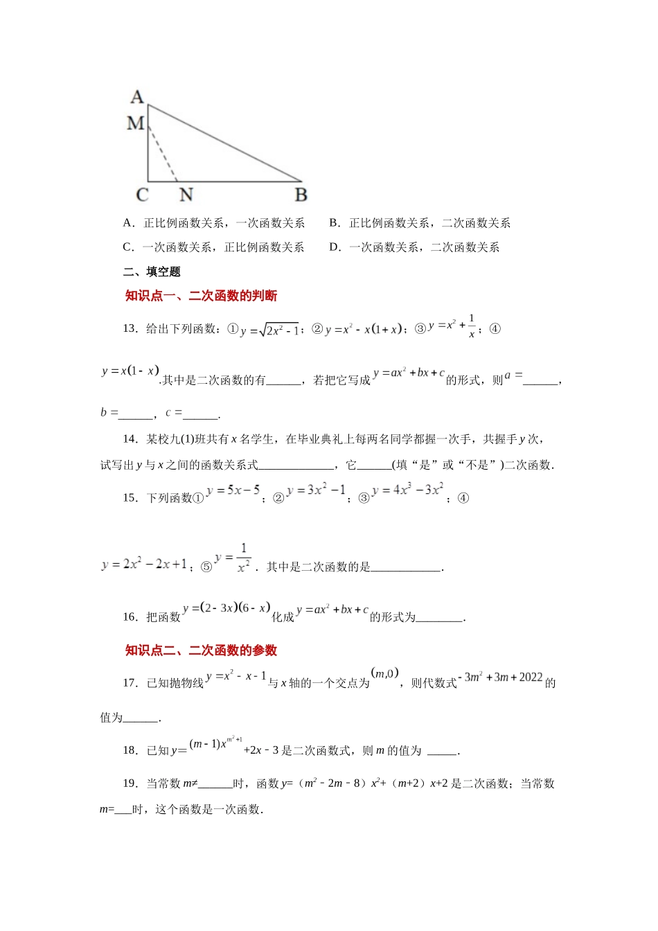2026中考人教九年级数学上册基础夯实讲练-专题22.2 二次函数（基础篇）（附名师详解）_第3页