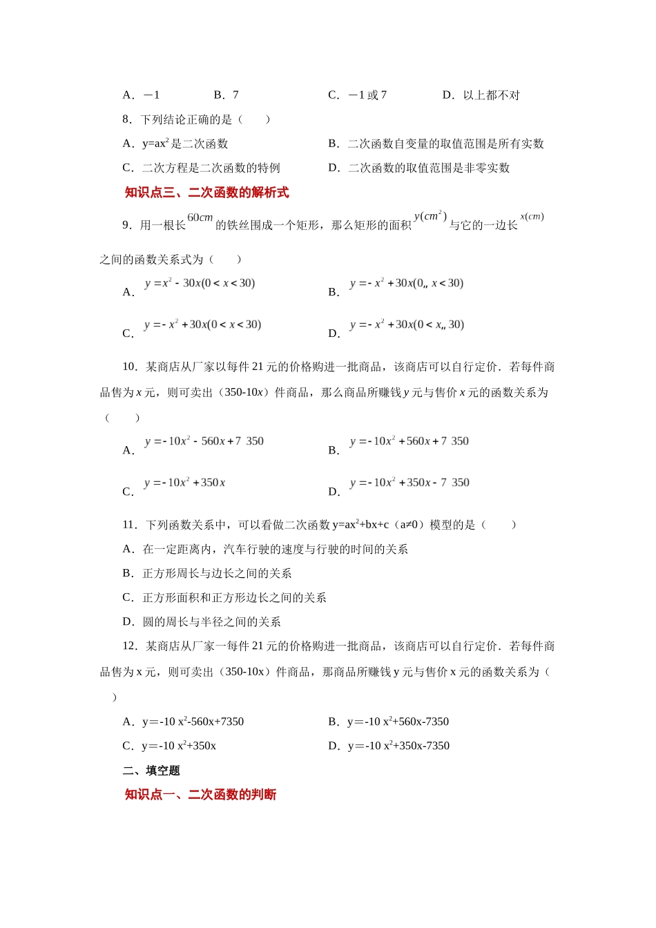 2026中考人教九年级数学上册基础夯实讲练-专题22.3 二次函数（巩固篇）（附名师详解）_第2页