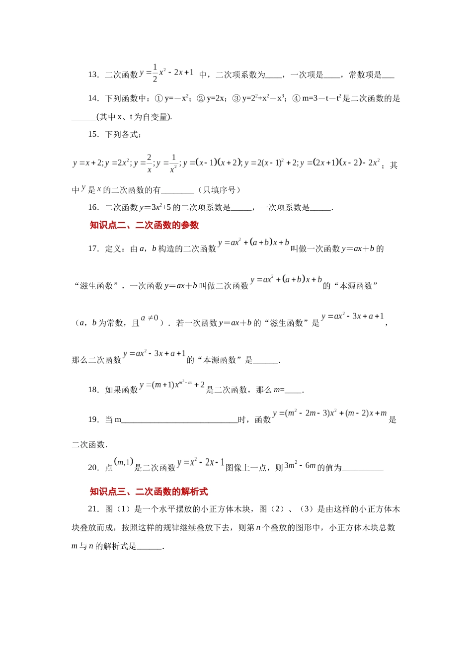 2026中考人教九年级数学上册基础夯实讲练-专题22.3 二次函数（巩固篇）（附名师详解）_第3页