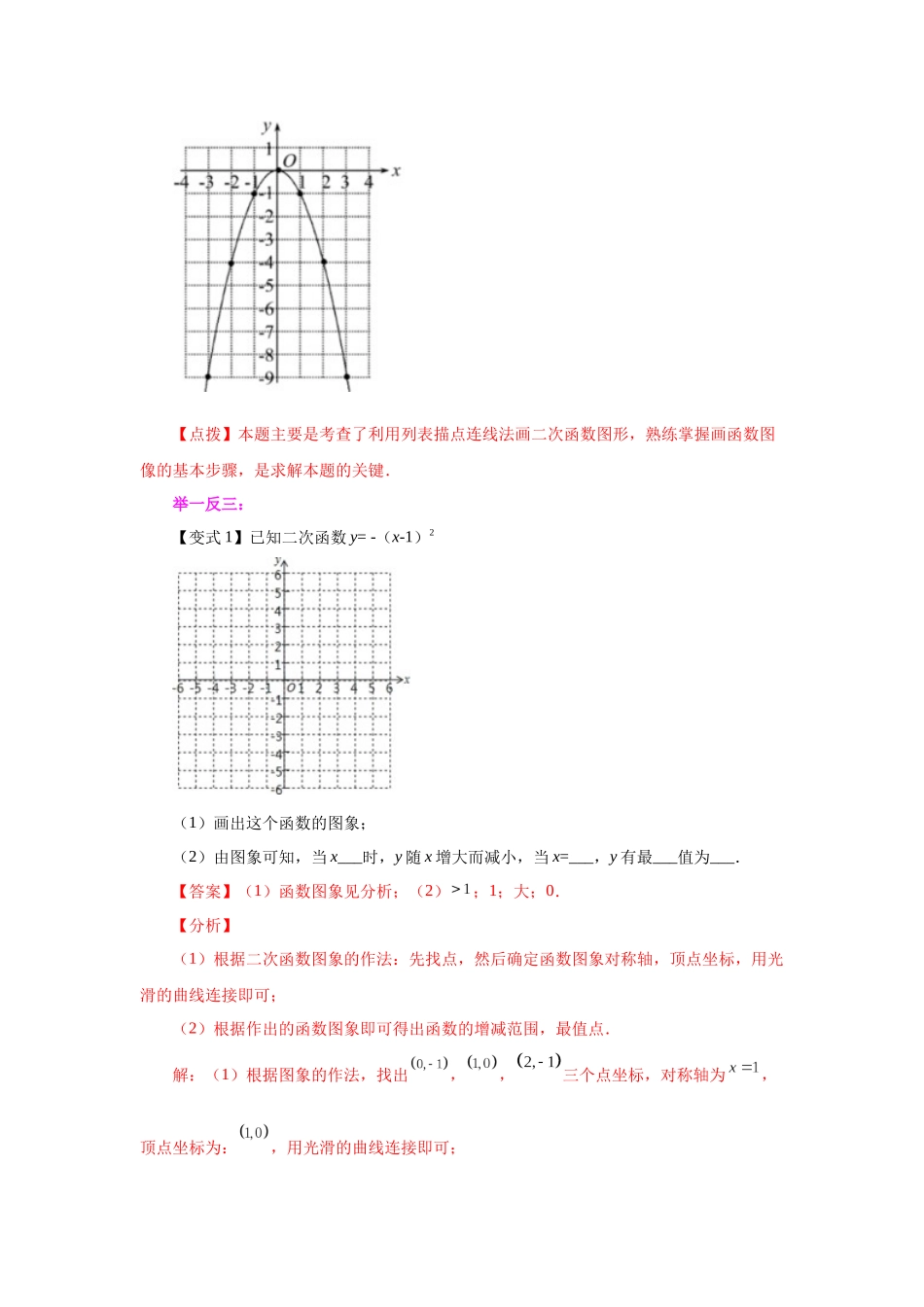 2026中考人教九年级数学上册基础夯实讲练-专题22.4 二次函数y=ax²(a≠0)的图象与性质（知识讲解）（附名师详解）_第3页