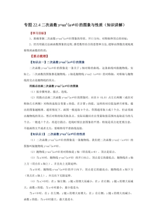 2026中考人教九年级数学上册基础夯实讲练-专题22.4 二次函数y=ax²(a≠0)的图象与性质（知识讲解）（附名师详解）