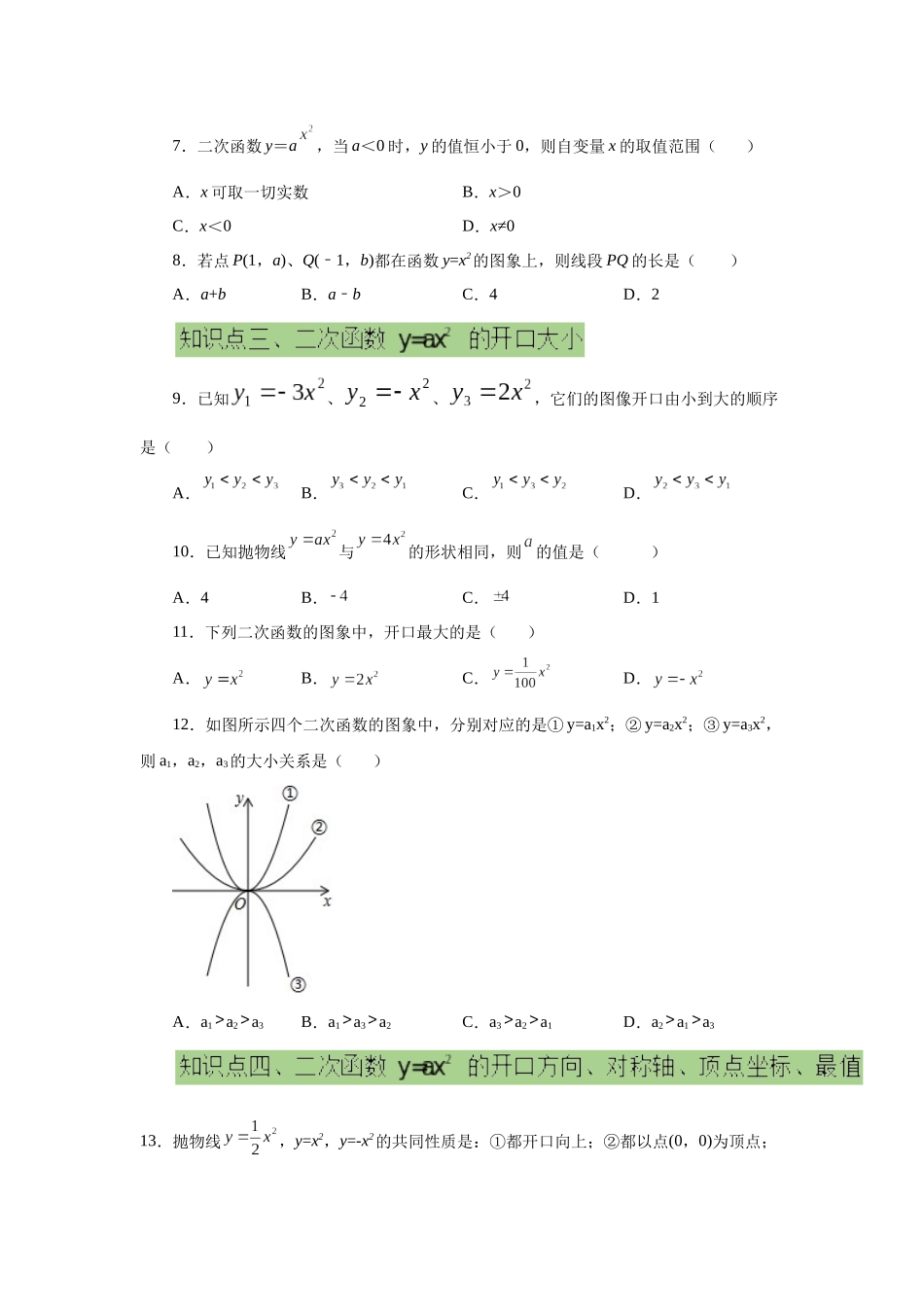 2026中考人教九年级数学上册基础夯实讲练-专题22.5 二次函数y=ax²(a≠0)的图象与性质（基础篇）（附名师详解）_第2页