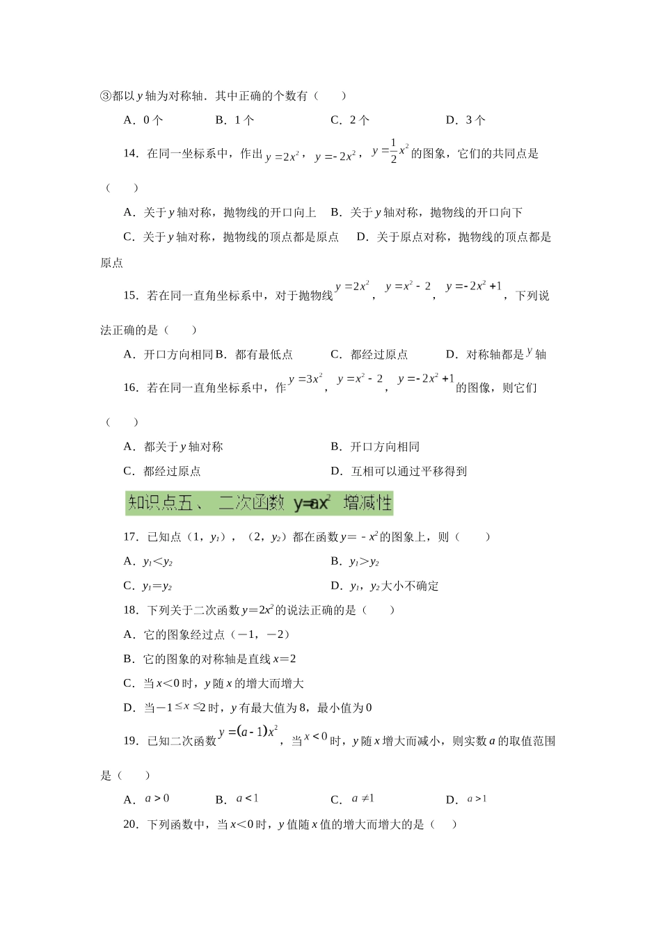 2026中考人教九年级数学上册基础夯实讲练-专题22.5 二次函数y=ax²(a≠0)的图象与性质（基础篇）（附名师详解）_第3页