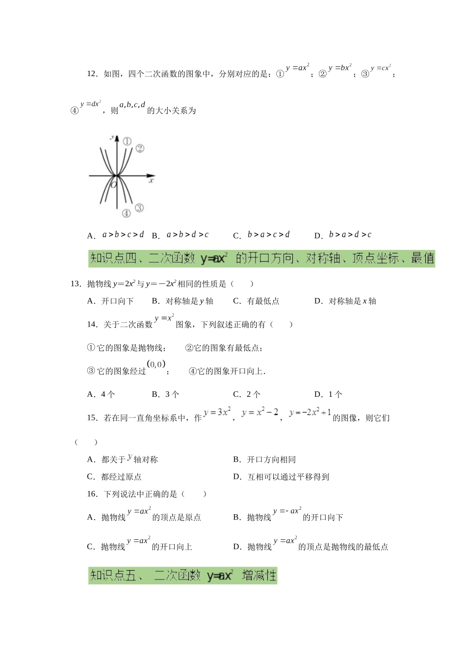 2026中考人教九年级数学上册基础夯实讲练-专题22.6 二次函数y=ax²(a≠0)的图象与性质（提高篇）（附名师详解）_第3页