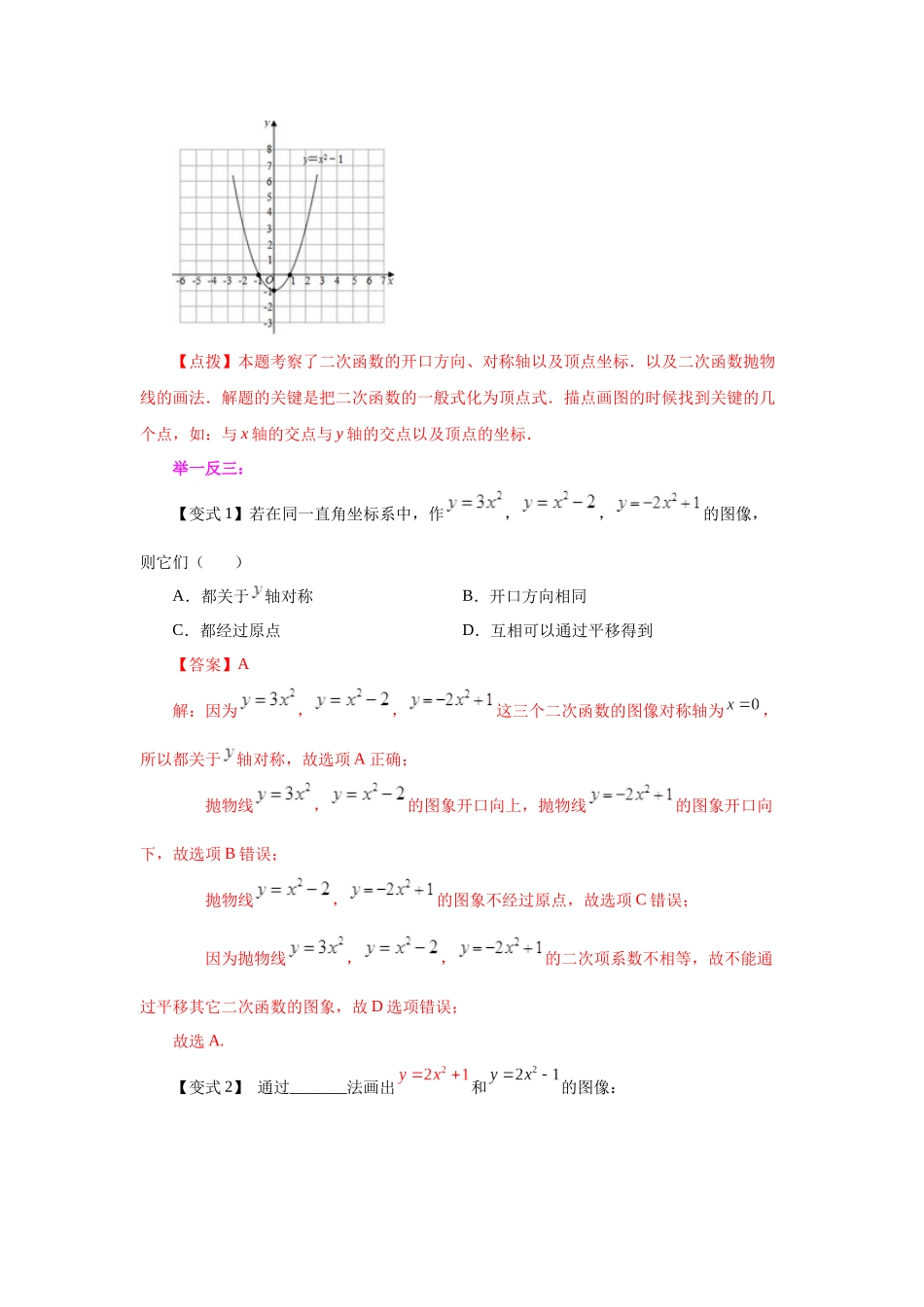 2026中考人教九年级数学上册基础夯实讲练-专题22.7 二次函数y=ax²+k(a≠0)的图象与性质（知识讲解）（附名师详解）_第3页