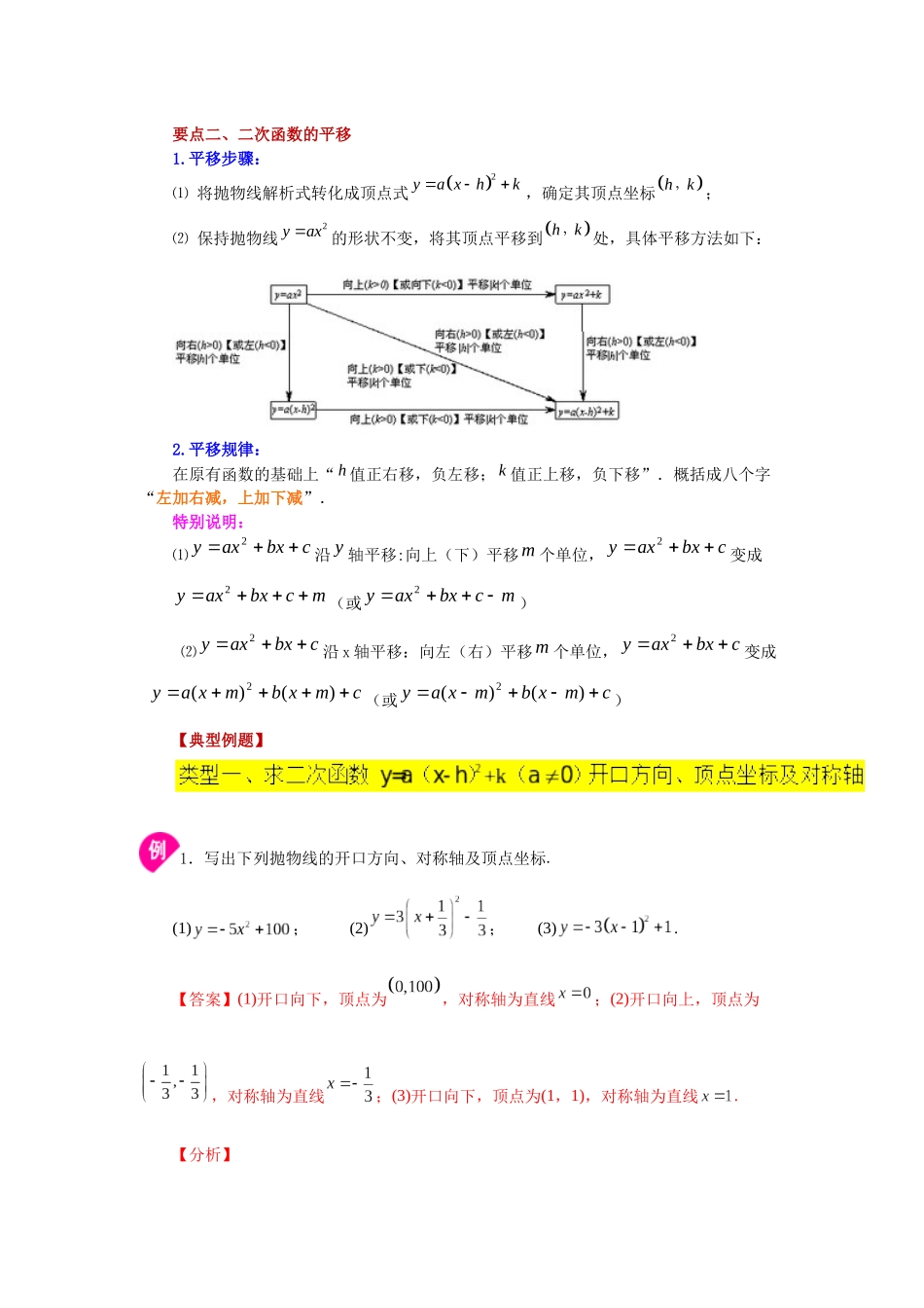 2026中考人教九年级数学上册基础夯实讲练-专题22.10 二次函数y=a(x-h)²+k(a≠0)的图象与性质（知识讲解）（附名师详解）_第2页