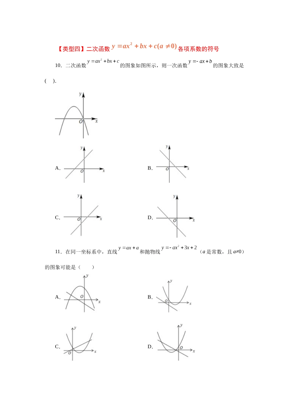 2026中考人教九年级数学上册基础夯实讲练-专题22.14 二次函数y=ax²+bx+c(a≠0)的图象与性质（基础篇）（附名师详解）_第3页