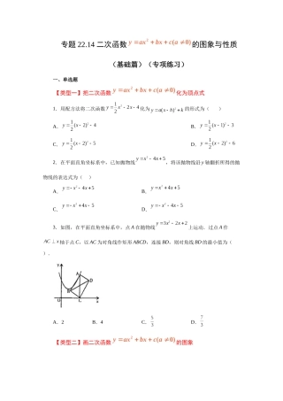 2026中考人教九年级数学上册基础夯实讲练-专题22.14 二次函数y=ax²+bx+c(a≠0)的图象与性质（基础篇）（附名师详解）