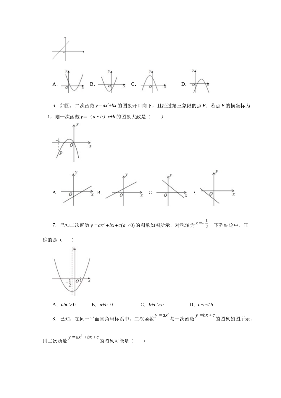 2026中考人教九年级数学上册基础夯实讲练-专题22.19 二次函数与一次函数综合专题（基础篇）（附名师详解）_第2页