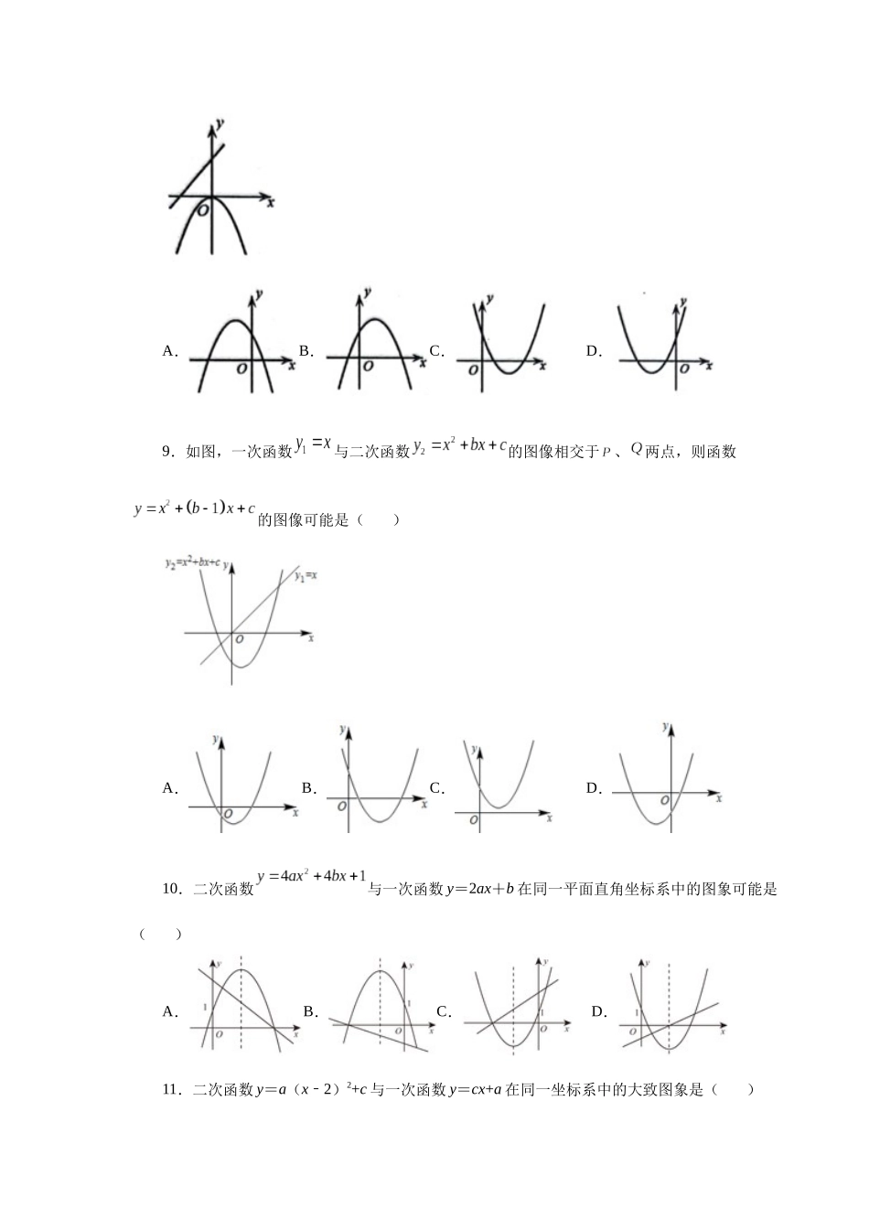2026中考人教九年级数学上册基础夯实讲练-专题22.19 二次函数与一次函数综合专题（基础篇）（附名师详解）_第3页