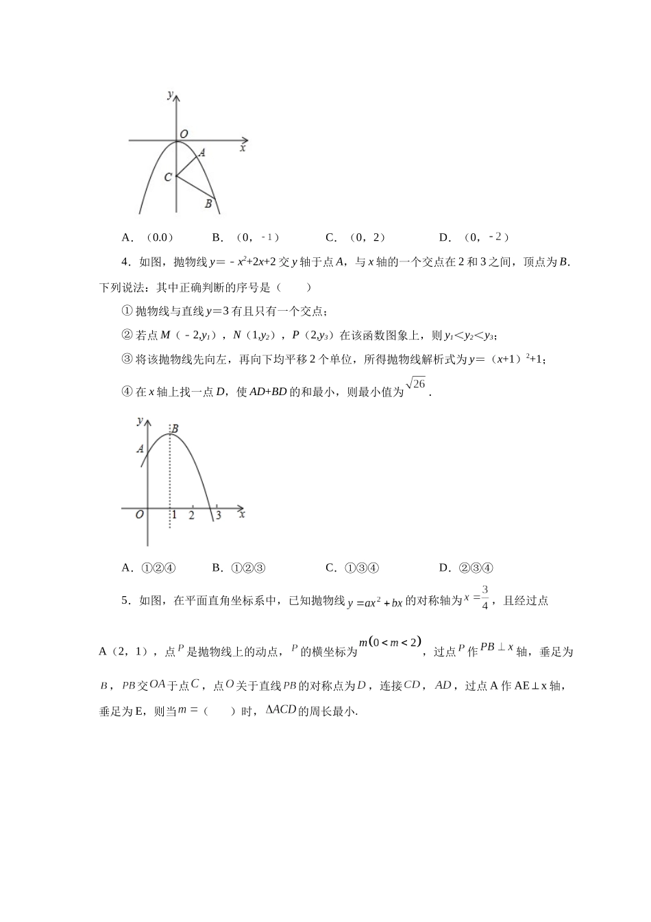 2026中考人教九年级数学上册基础夯实讲练-专题22.26 二次函数“将军饮马”问题（基础篇）（附名师详解）_第2页
