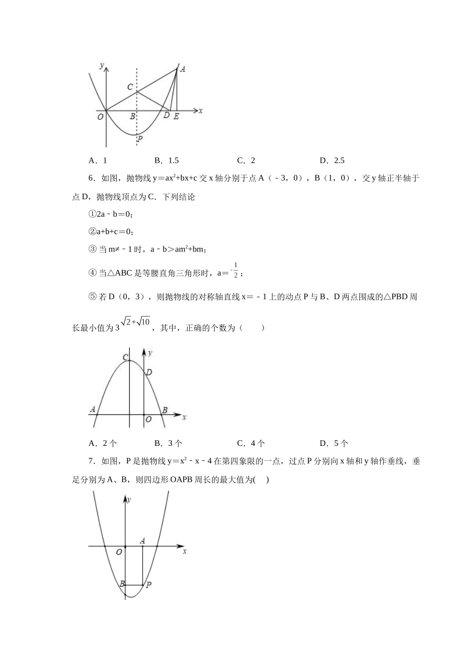 2026中考人教九年级数学上册基础夯实讲练-专题22.26 二次函数“将军饮马”问题（基础篇）（附名师详解）_第3页