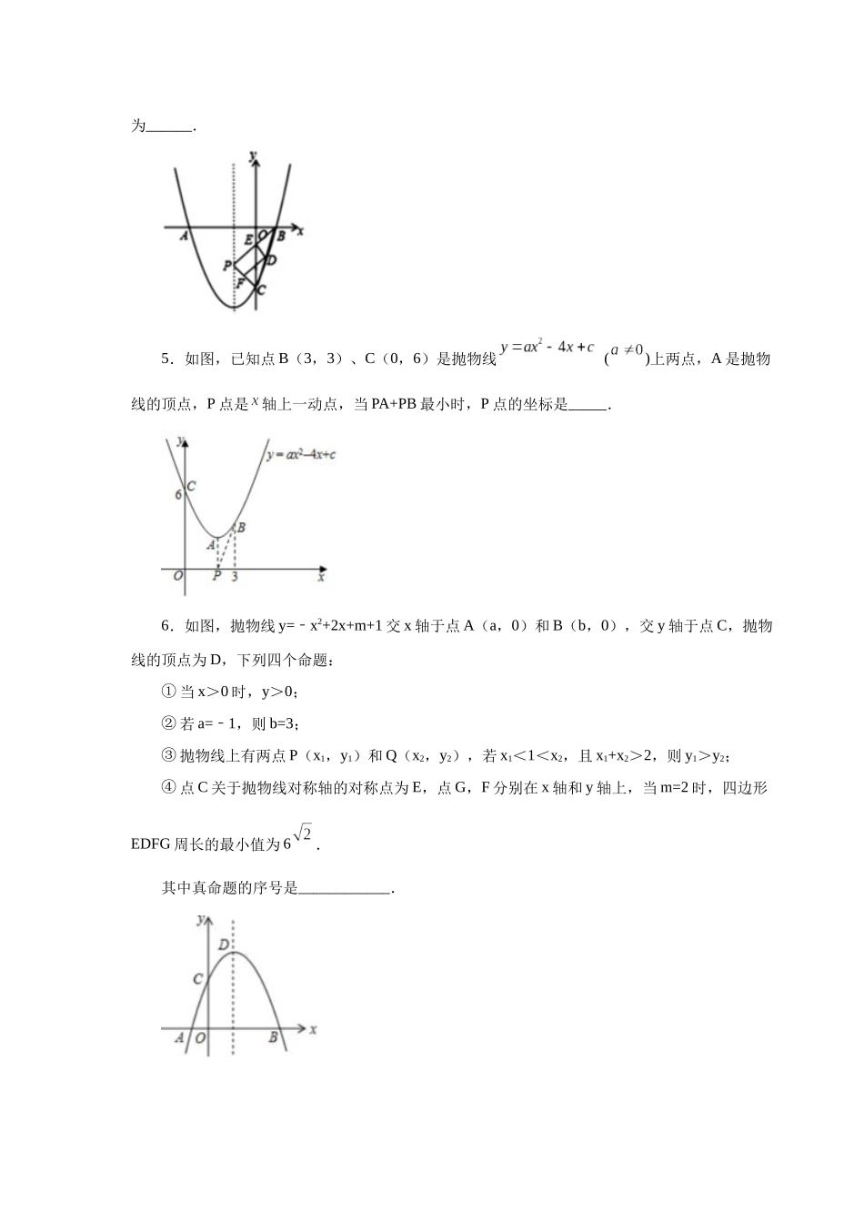 2026中考人教九年级数学上册基础夯实讲练-专题22.27 二次函数“将军饮马”问题（巩固篇）（附名师详解）_第2页