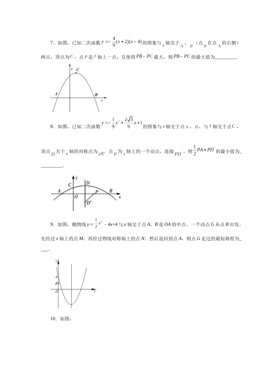 2026中考人教九年级数学上册基础夯实讲练-专题22.27 二次函数“将军饮马”问题（巩固篇）（附名师详解）_第3页